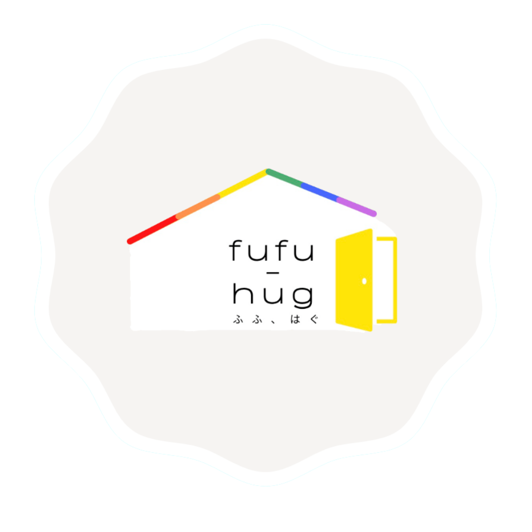 fufu-hug(ふふ、はぐ)